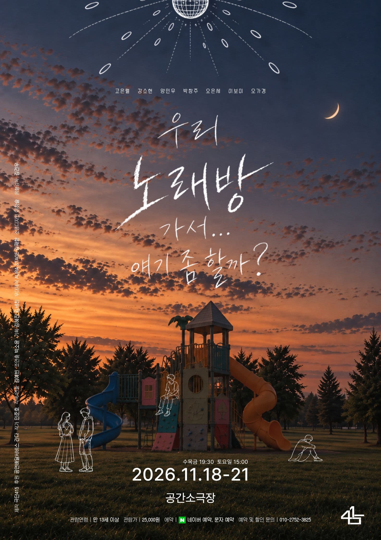 우리 노래방 가서... 얘기 좀 할까? [부산]