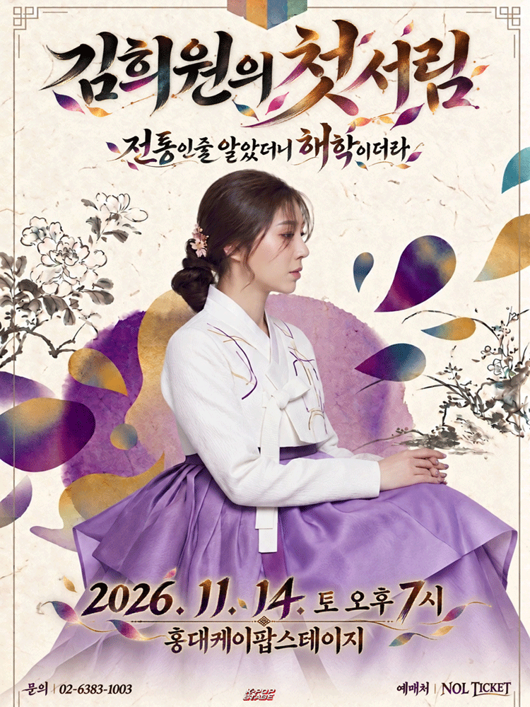김희원의 첫서림