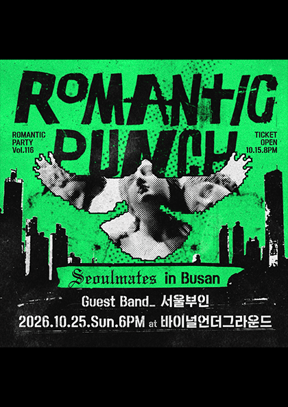 로맨틱 펀치 단독 공연: 116번째 로맨틱 파티 [부산]