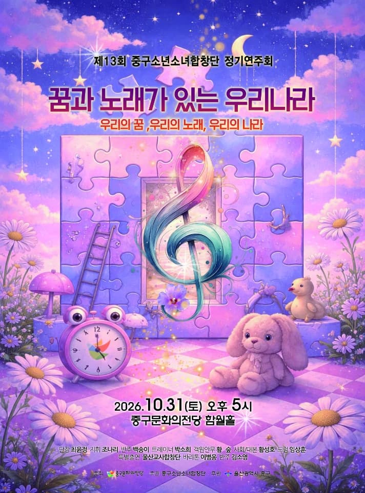 제13회 중구소년소녀합창단 정기연주회
