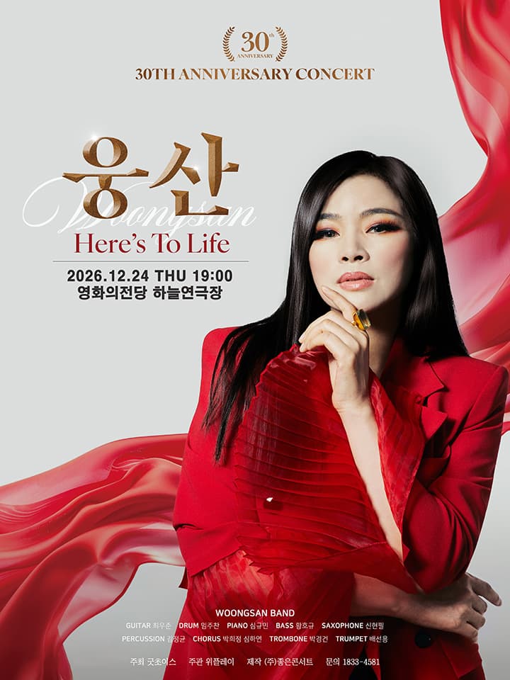 웅산 데뷔 30주년 콘서트: Here's To Life [부산]