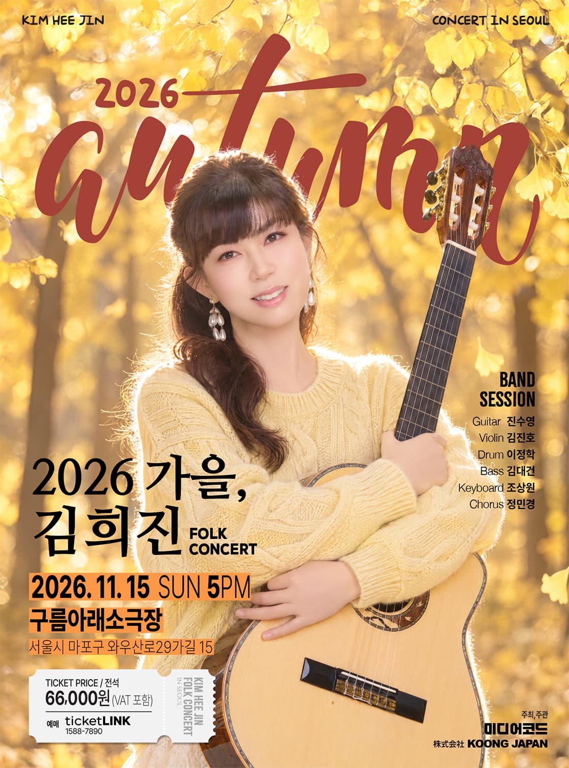 Folk Concert: 가을, 김희진