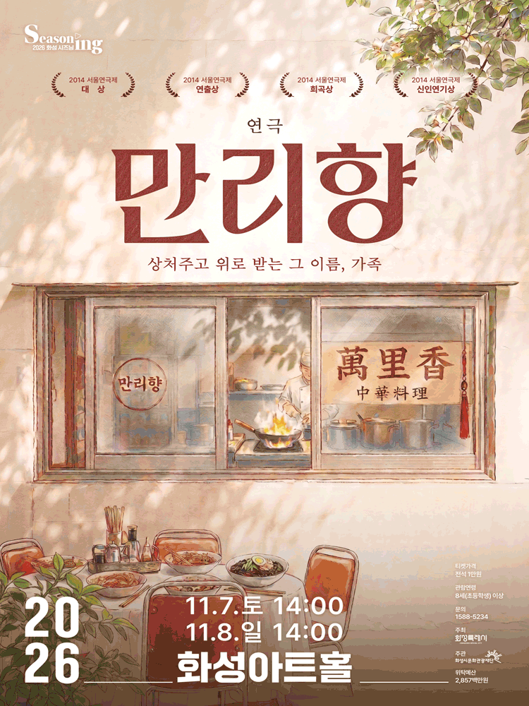 만리향 [화성]