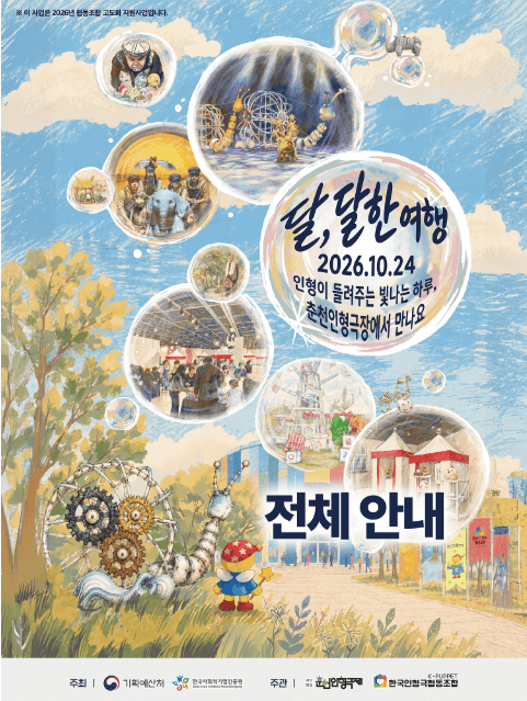[패키지] 달, 달한 여행 [춘천]