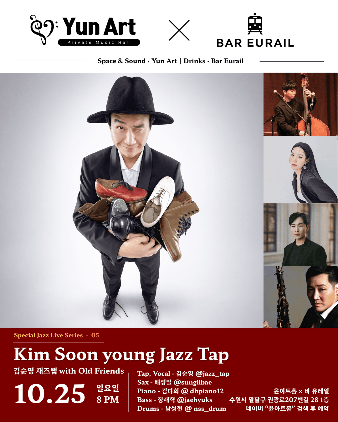 Special Jazz Live Series 05. 윤아트홀 X 바유레일: 김순영 재즈탭 with Old Friends [수원]