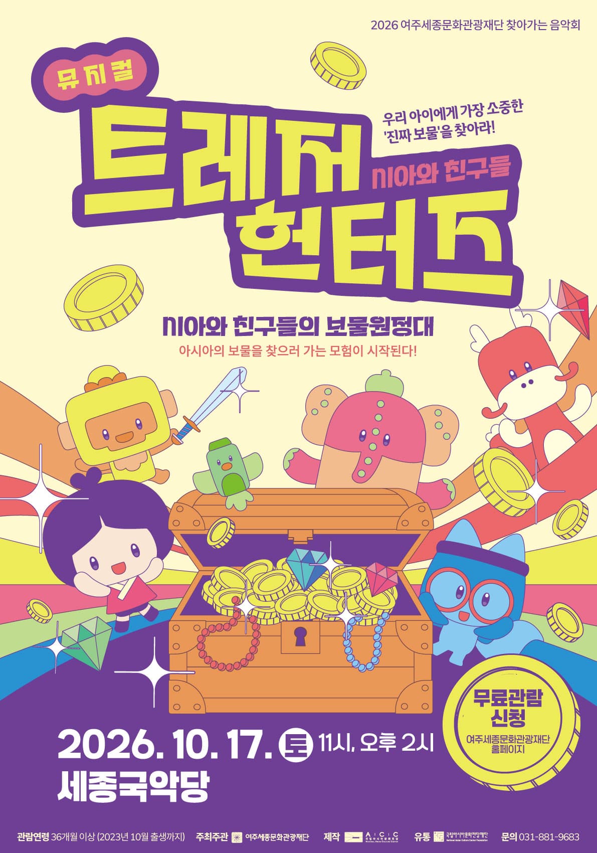 시아와 친구들: 트레저 헌터즈 [여주]