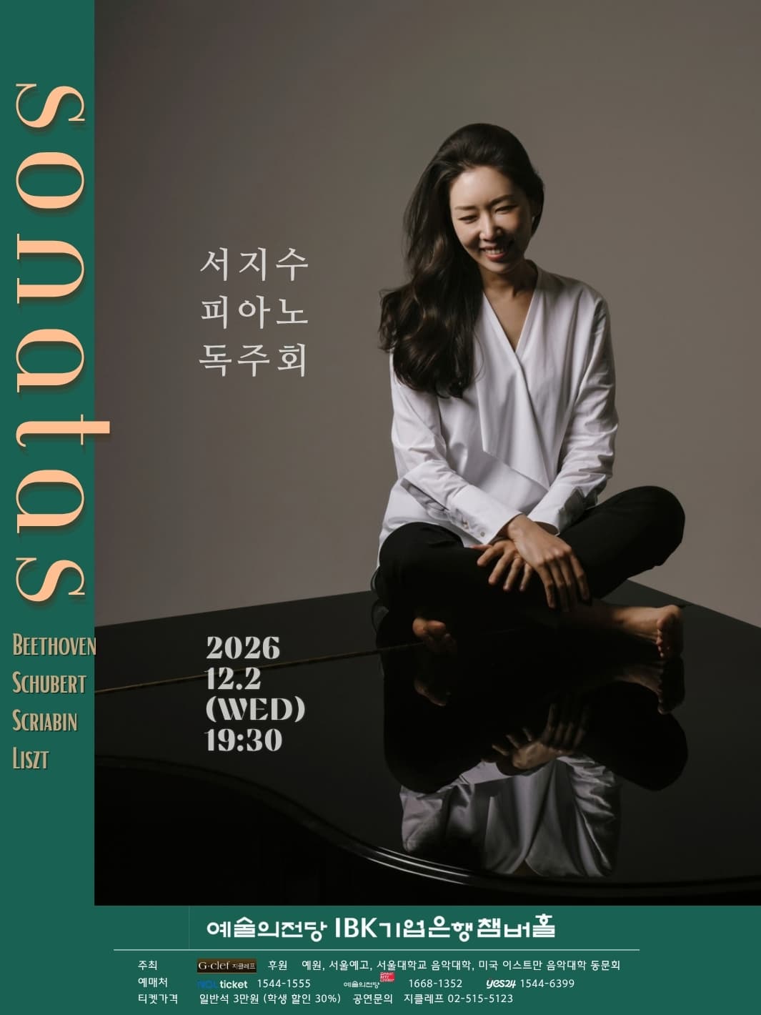 서지수 피아노 독주회