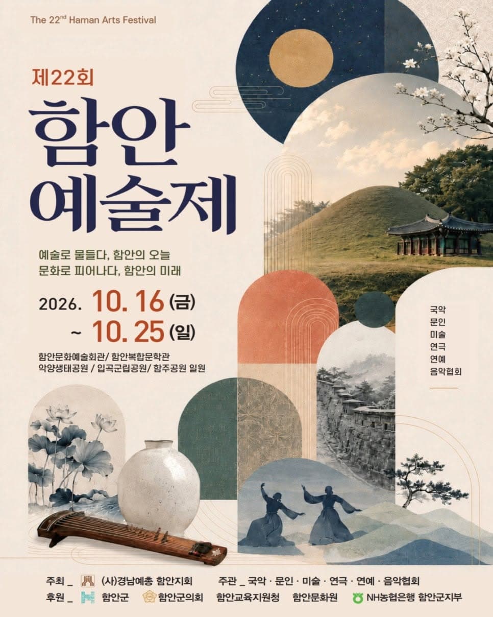 제22회 함안예술제, 가을밤의 랩소디 (10.18)