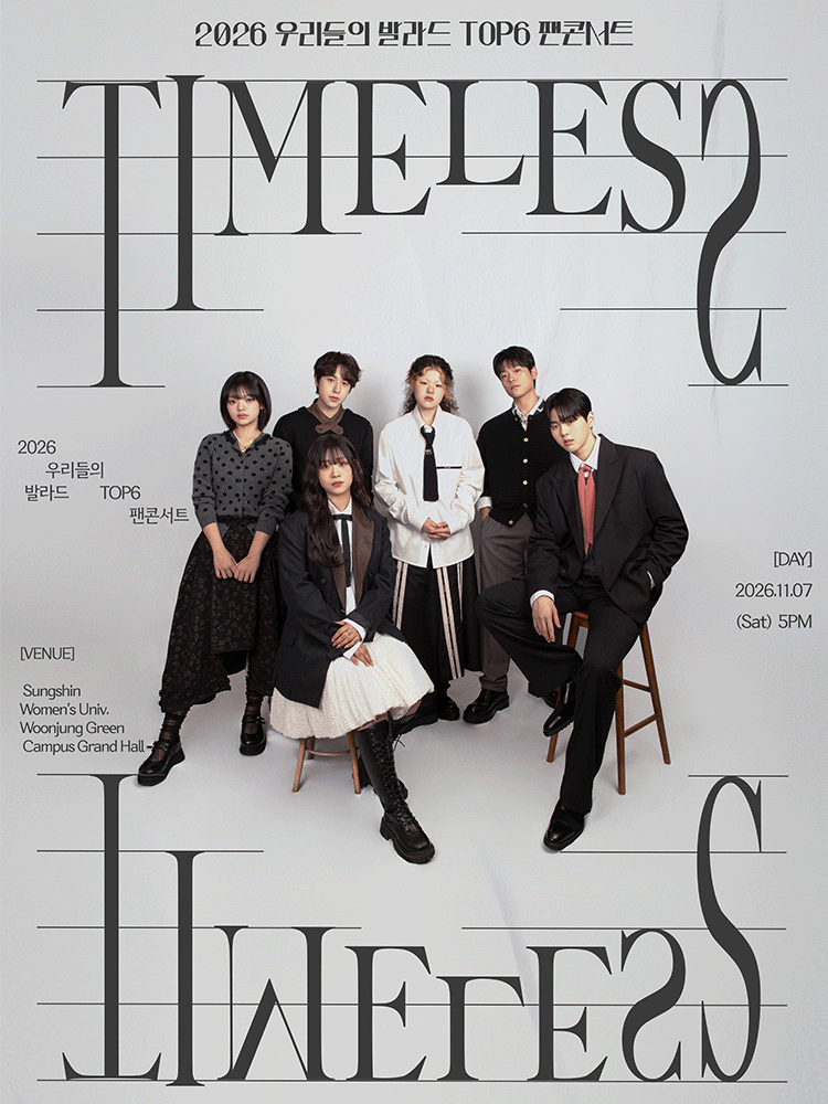 우리들의 발라드 TOP6 팬콘서트: TIMELESS