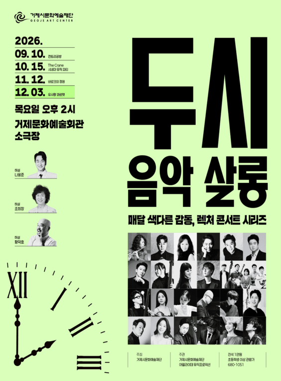 두시 음악 살롱, 유사랑 콰르텟 (12월)