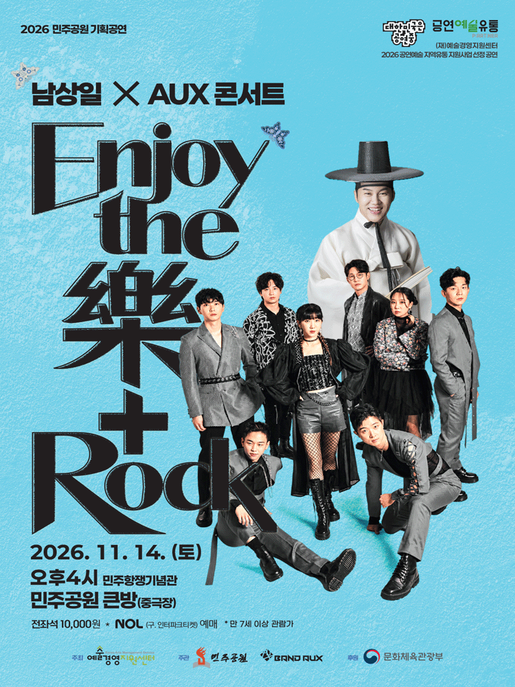 남상일 x AUX 콘서트: Enjoy the 樂+Rock [부산]