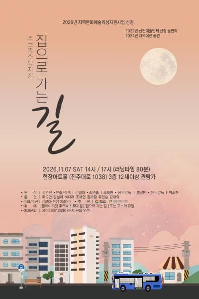 집으로 가는 길 [진주]