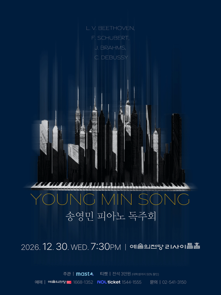 송영민 피아노 독주회: Canatabile Series Ⅳ