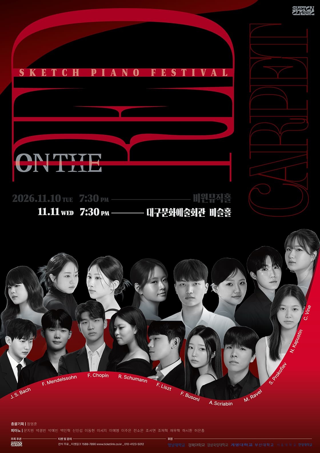 제8회 스케치 정기연주회: 온 더 레드카펫 [대구] (11.11)