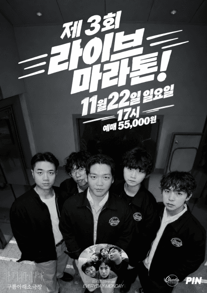 제3회 찰리빈웍스 라이브 마라톤!
