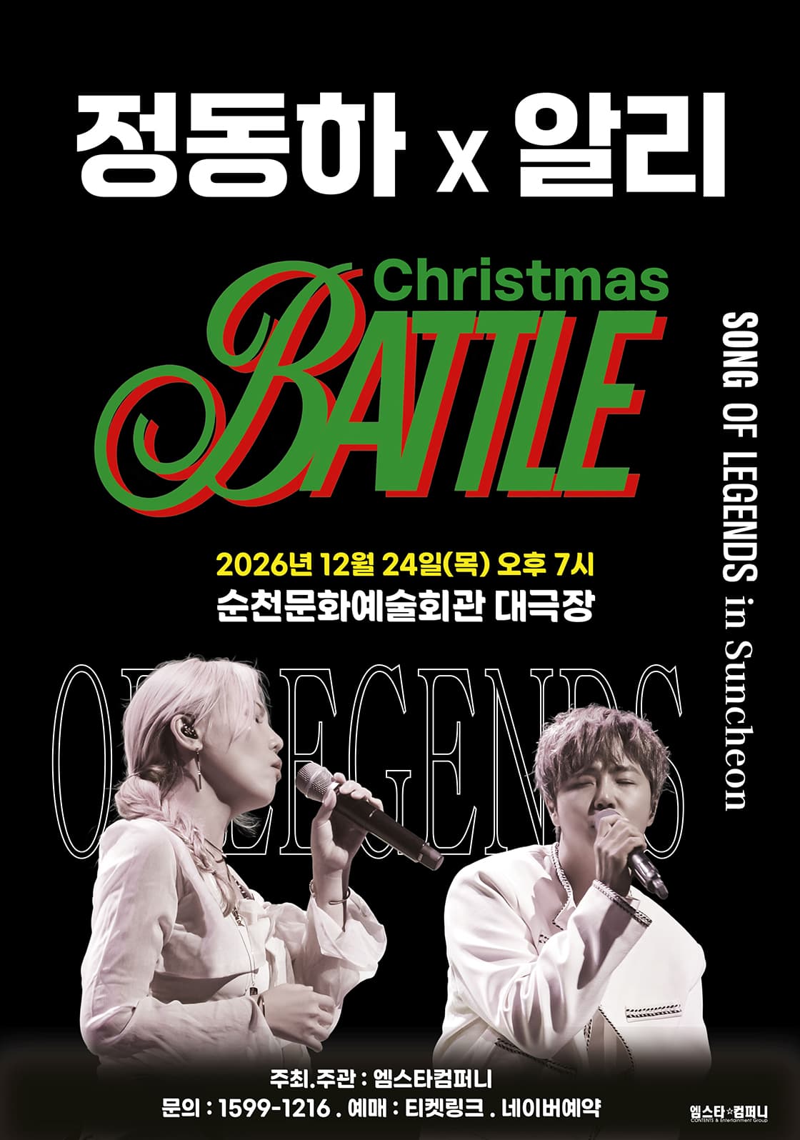 정동하 x 알리 SONG: THE BATTLE OF LEGENDS [순천]