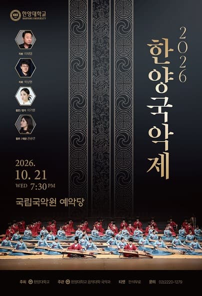 한양국악제
