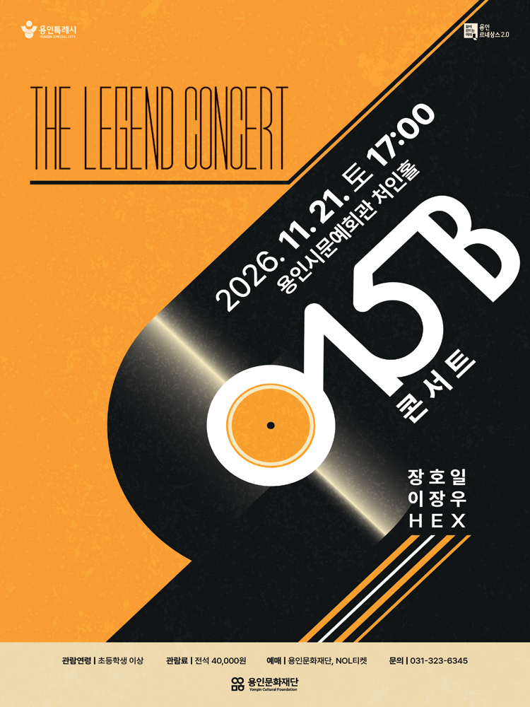 THE LEGEND CONCERT, 015B 콘서트 [용인]