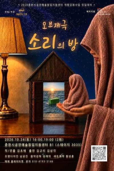 소리의 방 [춘천]