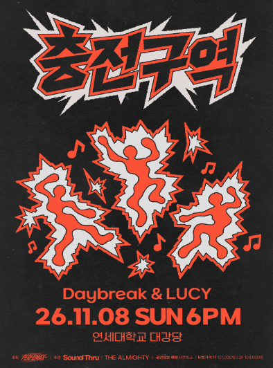충전구역, Daybreak X LUCY