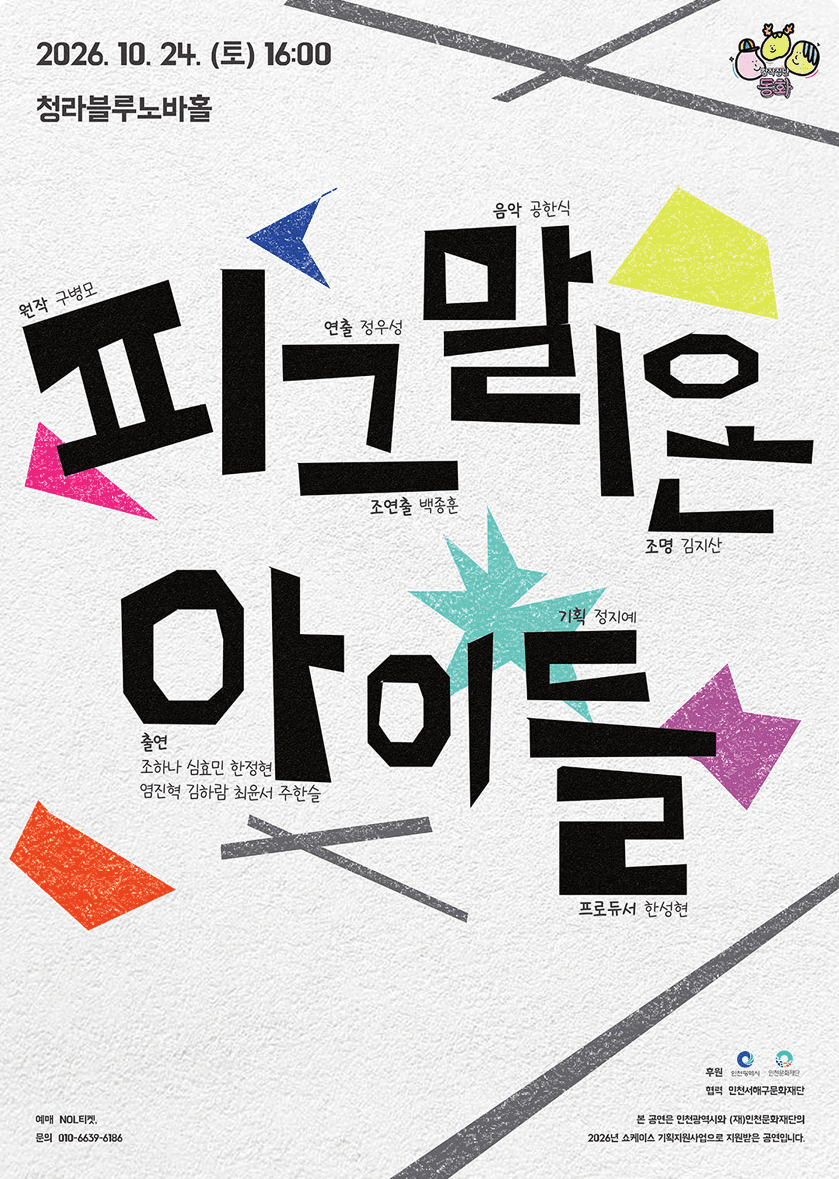 피그말리온 아이들 [인천]