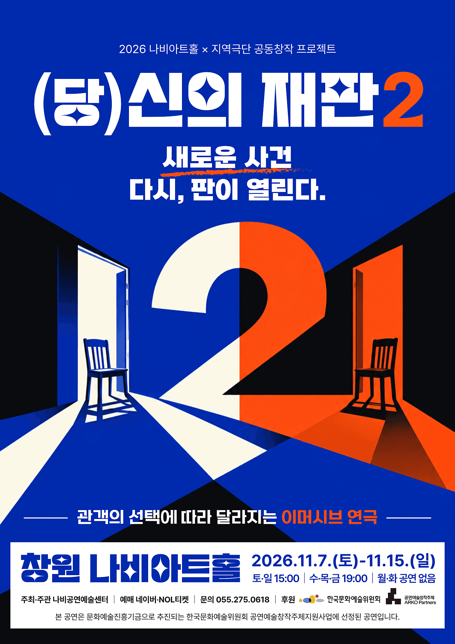 (당) 신의 재판 2 [창원]