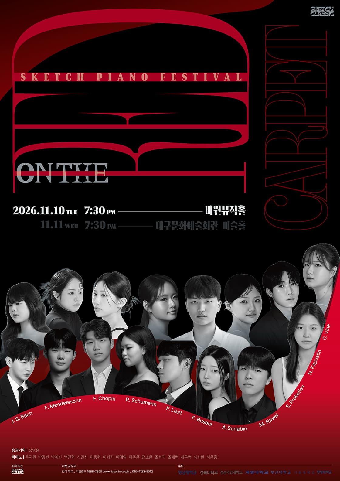 제8회 스케치 정기연주회: 온 더 레드카펫 [대구] (11.10)