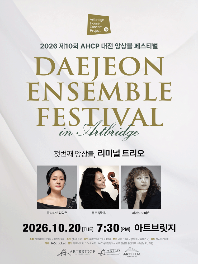 제10회 AHCP 대전 앙상블 페스티벌, 리미널 트리오