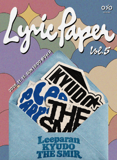 리릭페이퍼 Lyric Paper Vol.5