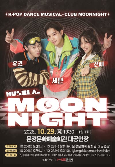 문나이트 MOON NIGHT [문경]