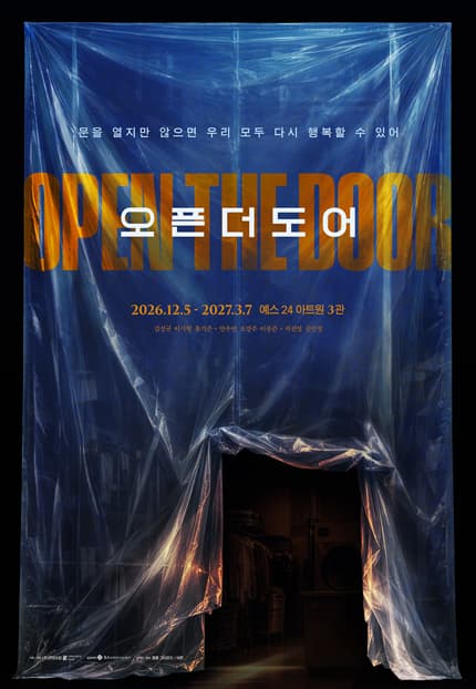 오픈 더 도어