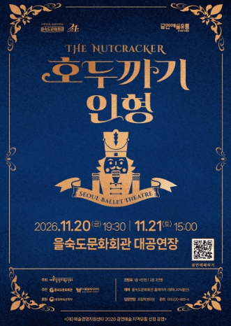 호두까기 인형 [부산]