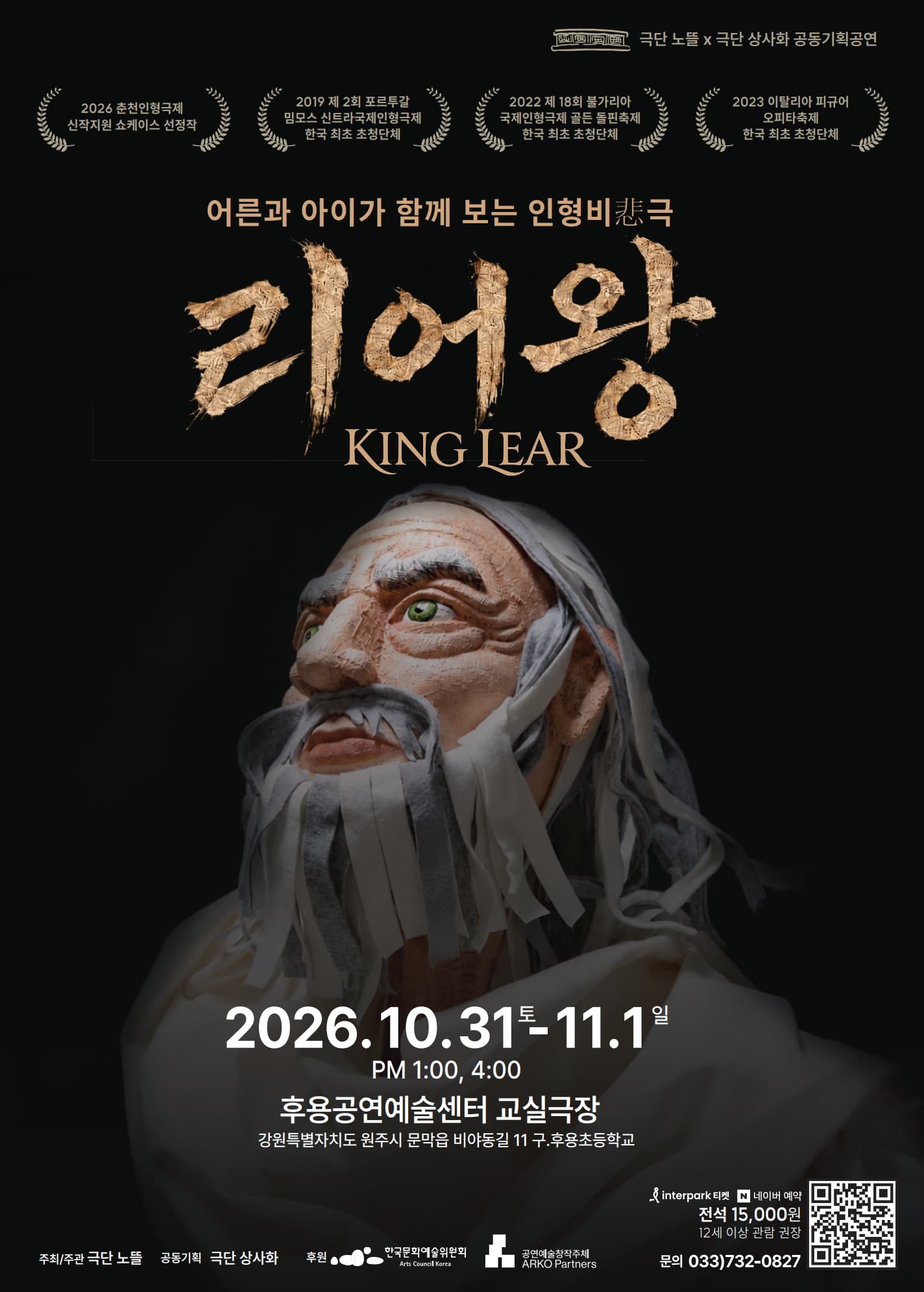 어른과 아이가 함께 보는 인형비극, 리어왕 [원주]
