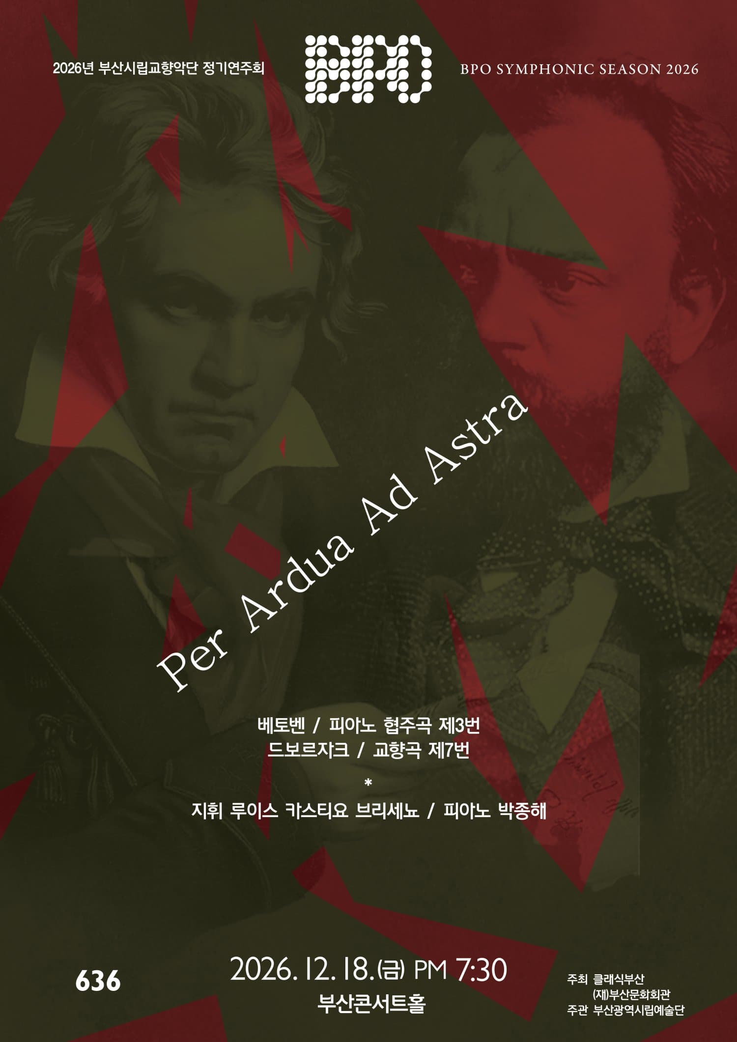 제636회 부산시립교향악단 정기연주회 [부산]