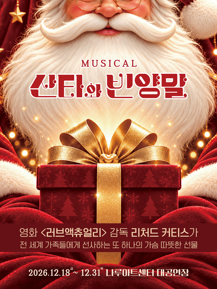 산타와 빈양말 [서울 광진]
