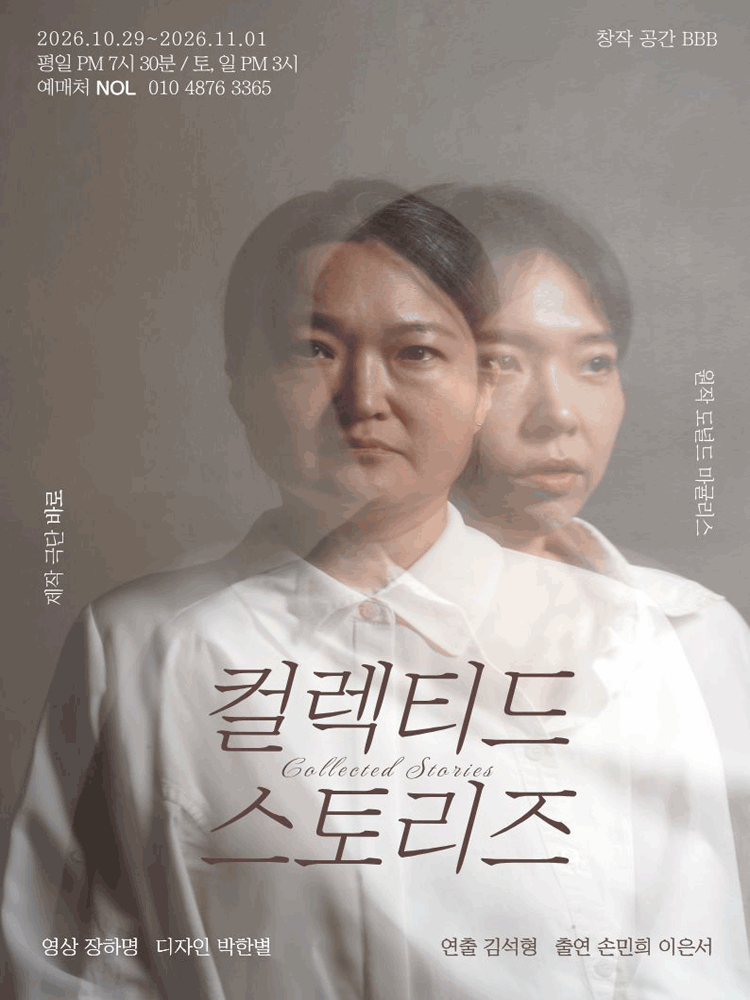 컬렉티드 스토리즈