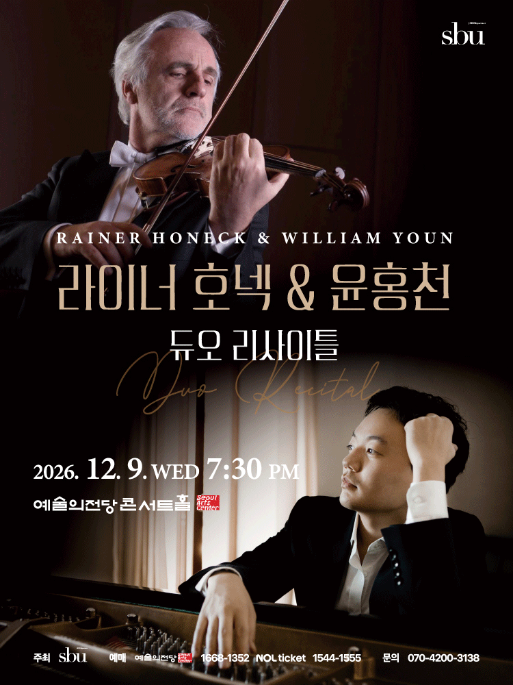 라이너호넥 & 윤홍천 듀오 리사이틀 [서울]