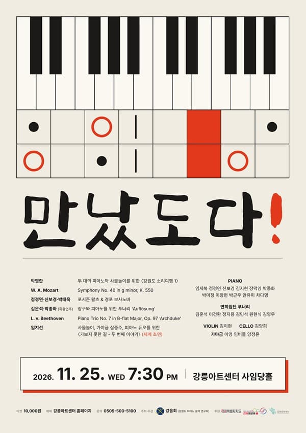 만났도다! [강릉]