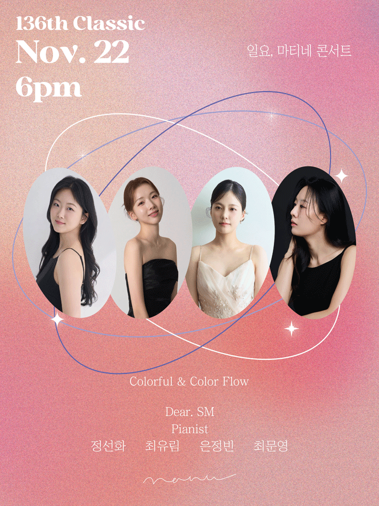 일요, 마티네 콘서트: Colorful & Color Flow Dear. SM
