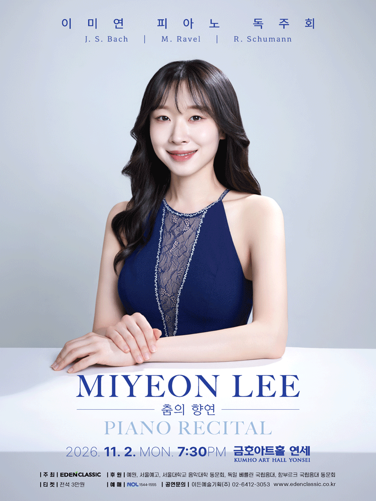 이미연 피아노 독주회