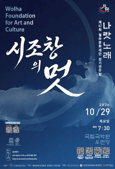 제42회 월하문화재단 정기연주회