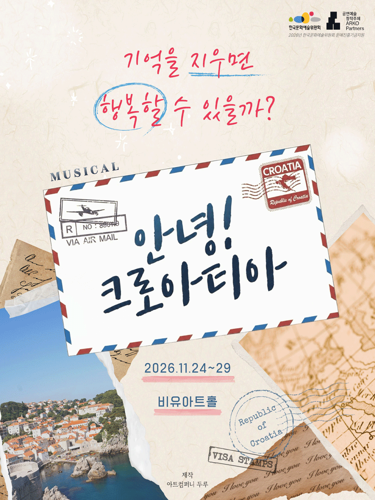 안녕! 크로아티아