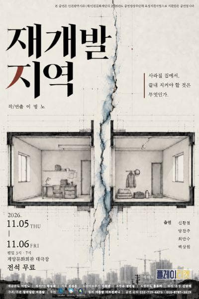 재개발 지역 [인천]