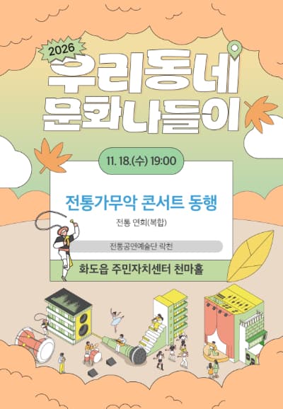 전통가무악 콘서트: 동행 [남양주]