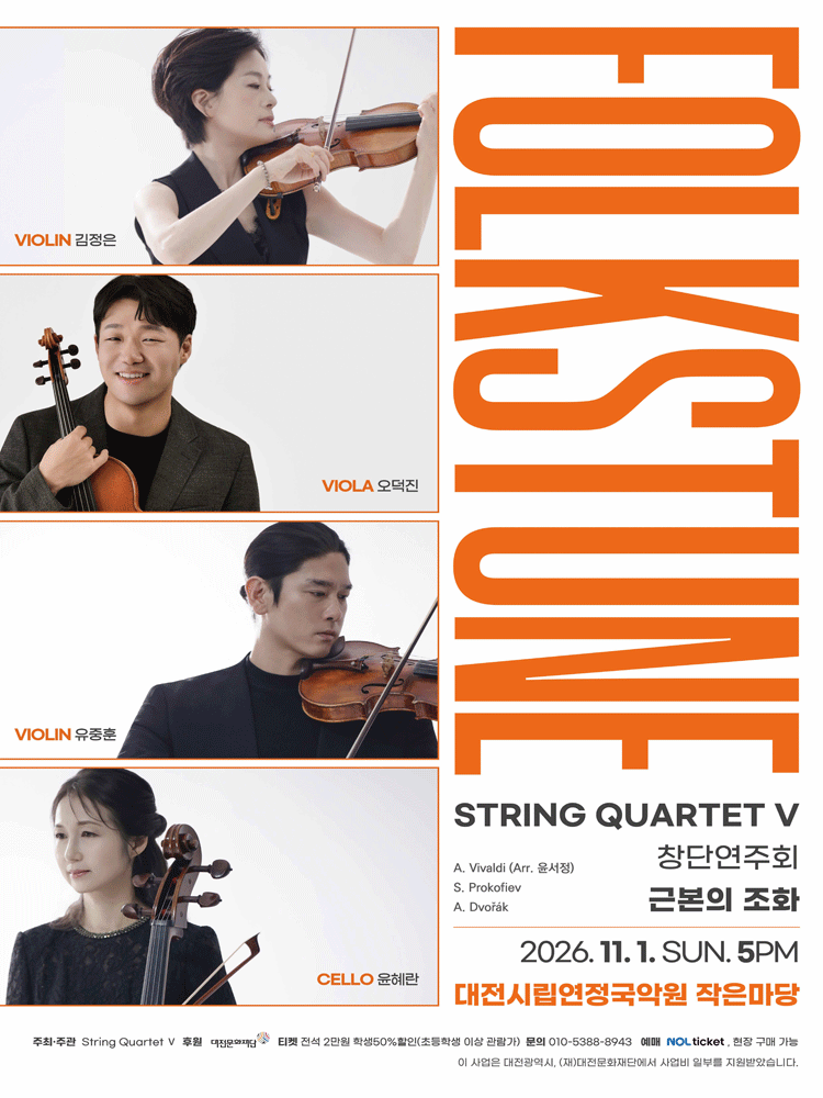 STRING QUARTET Ⅴ 창단연주회, Folkstune: 근본의 조화 [대전]