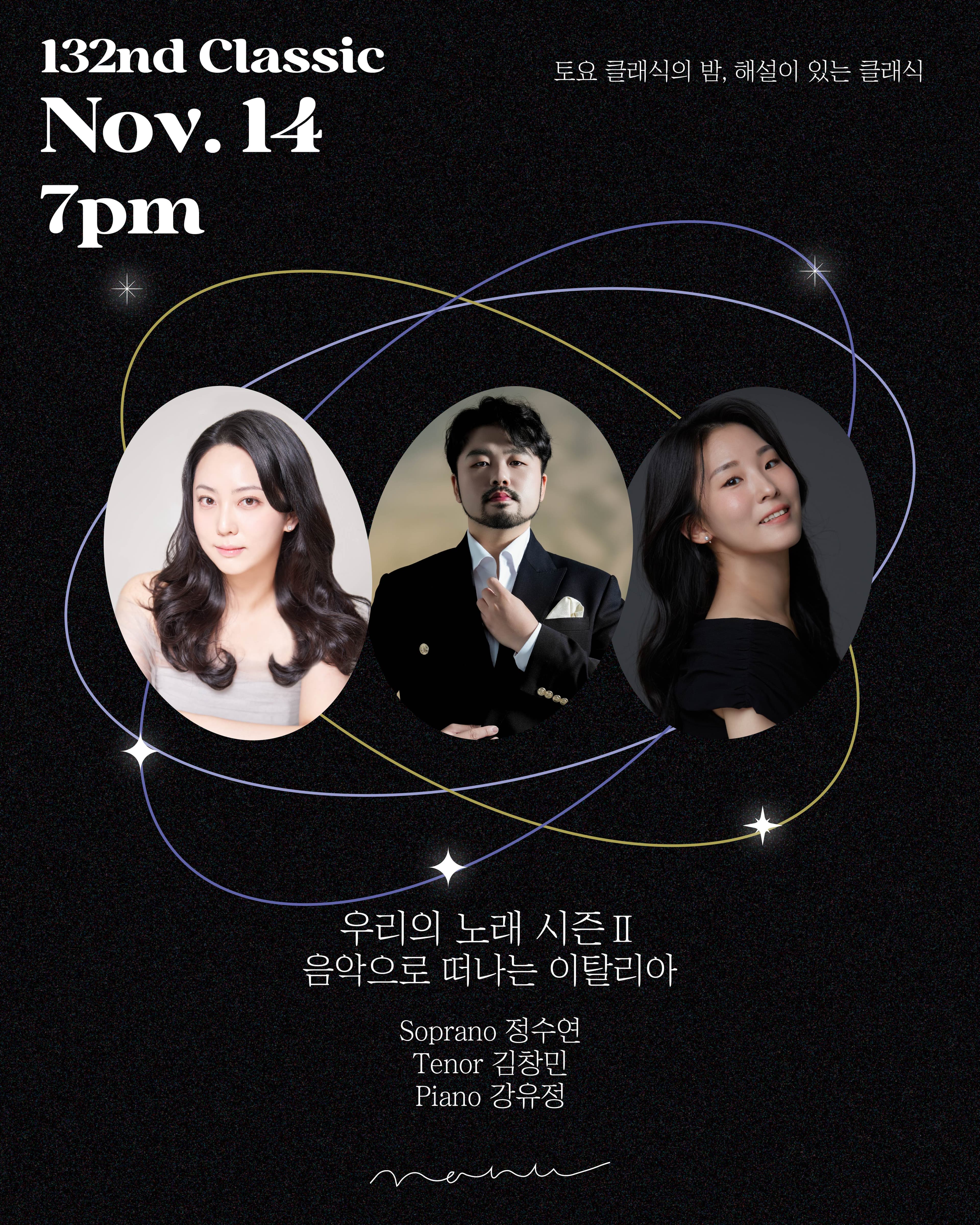 토요 클래식의 밤, 해설이 있는 클래식: 우리의 노래 시즌Ⅱ, 음악으로 떠나는 이탈리아