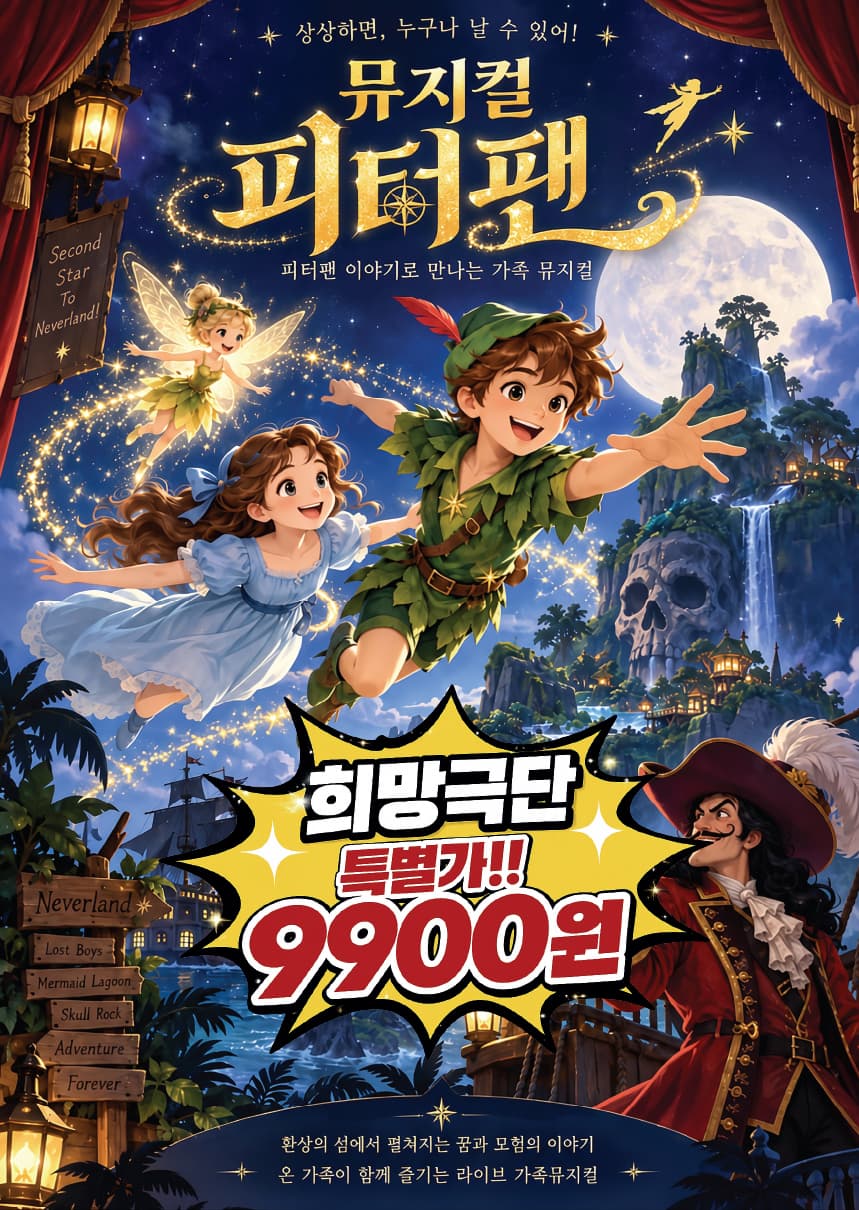 피터팬 [수원]