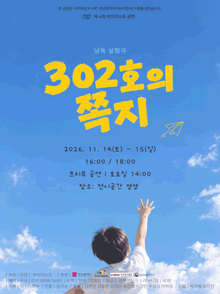 302호의 쪽지 [부산]