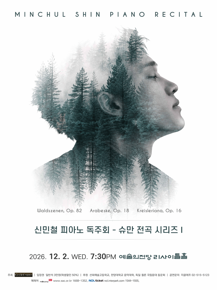 신민철 피아노 독주회
