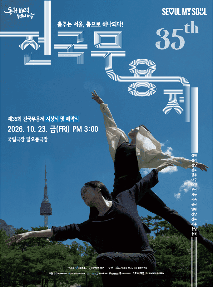 제35회 전국무용제, 시상식 및 폐막식